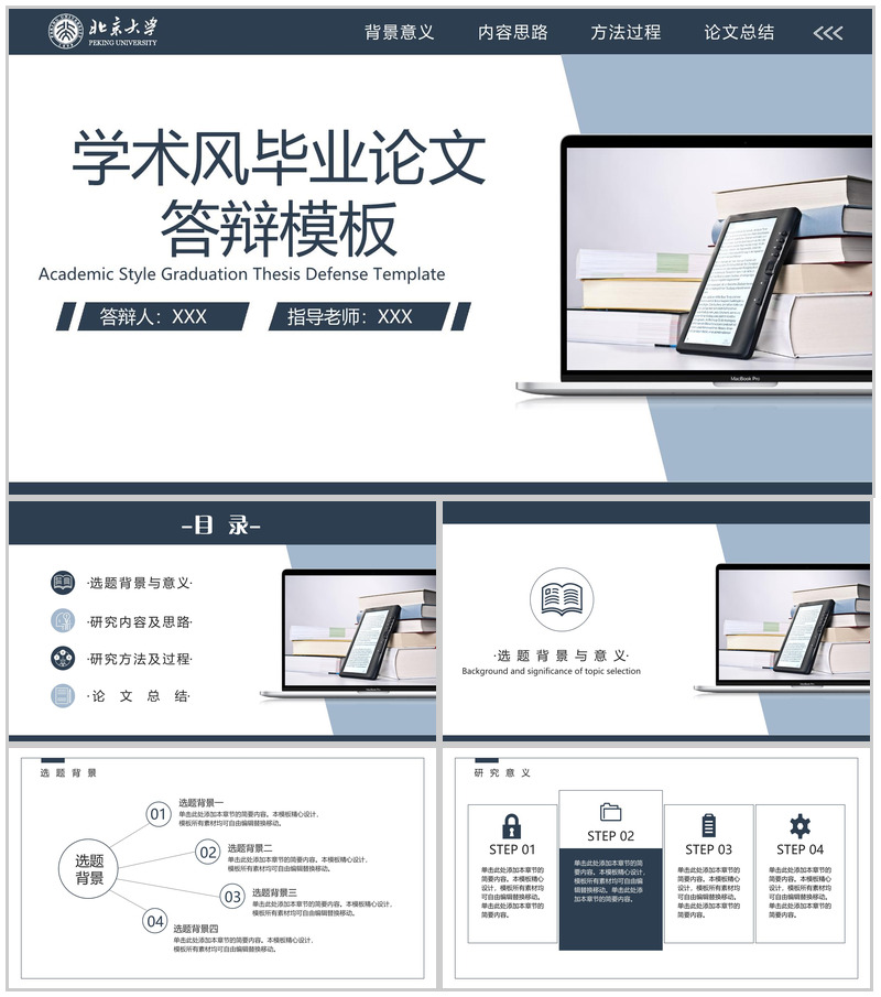 深蓝简约工商管理专业毕业答辩选题背景PPT模板