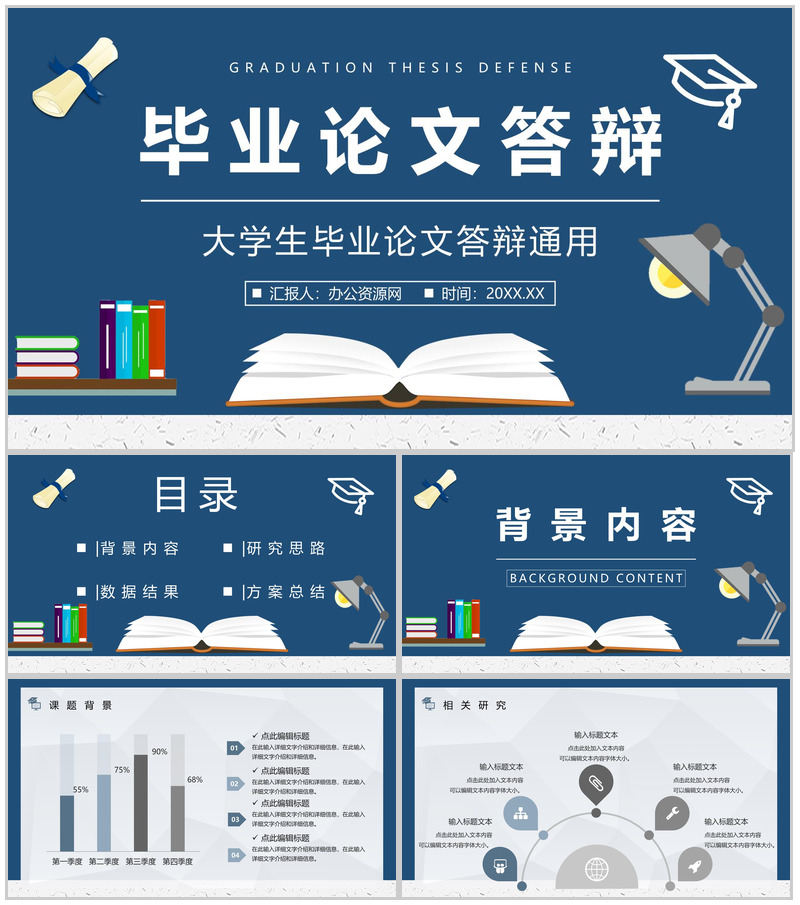深蓝色手绘毕业论文答辩PPT模板