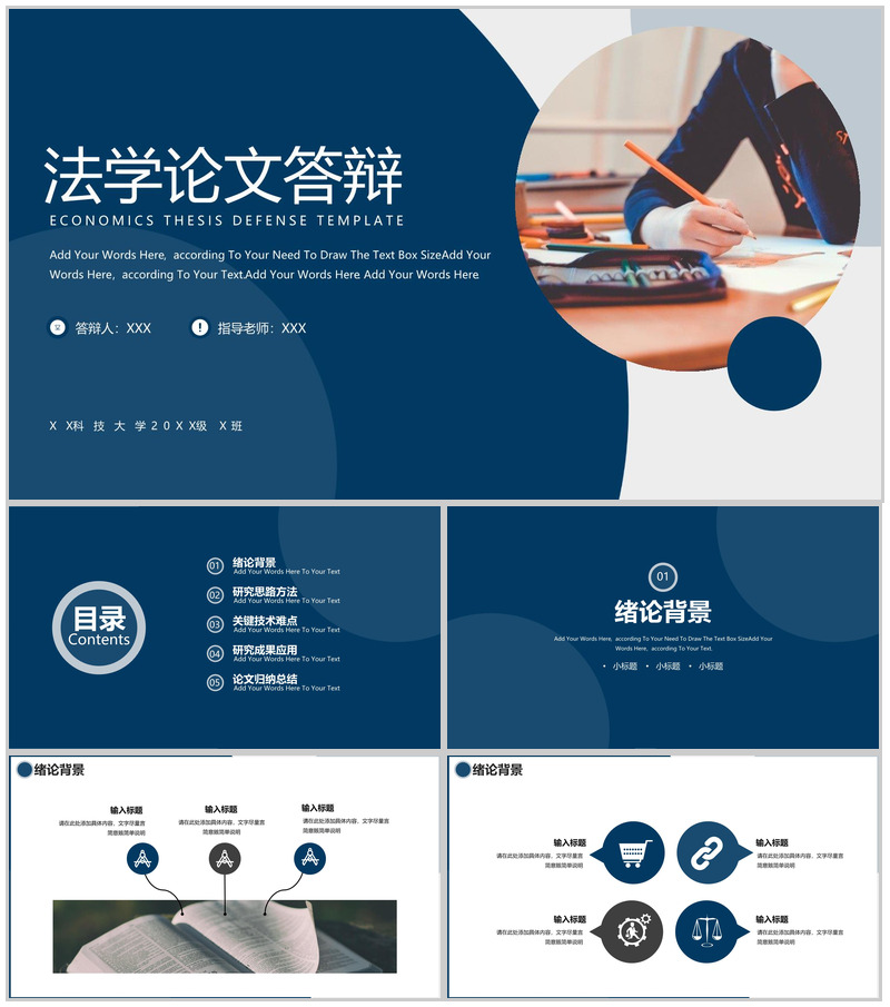 深蓝商务风法学论文答辩学术研究报告PPT模板