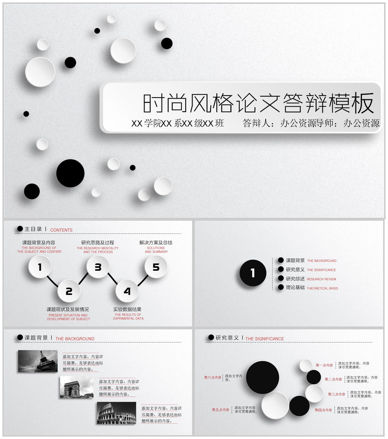时尚风格大学毕业论文答辩PPT模板
