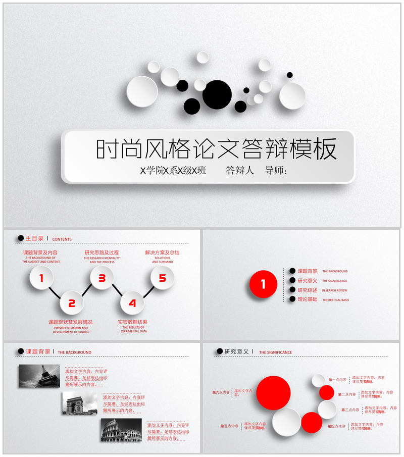 时尚风格论文答辩PPT模板