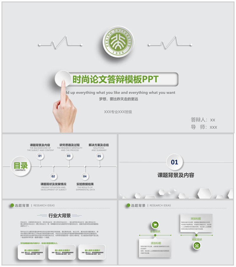 时尚论文答辩模板PPT模板