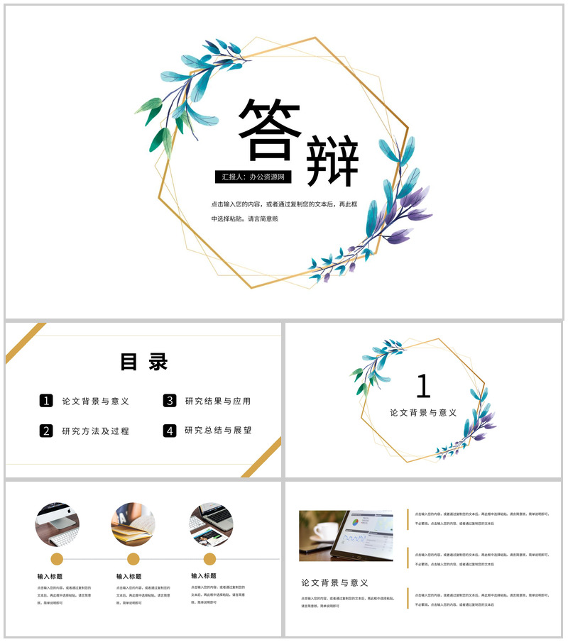 实用的毕业论文答辩PPT模板