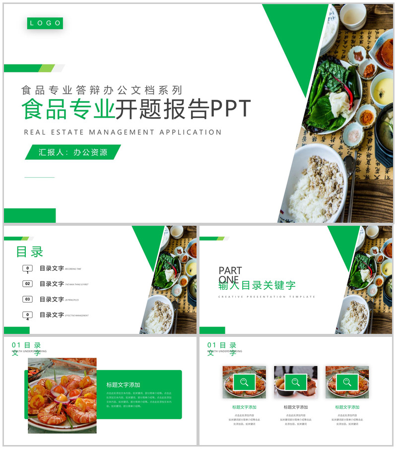 食品专业开题报告论文答辩PPT模板