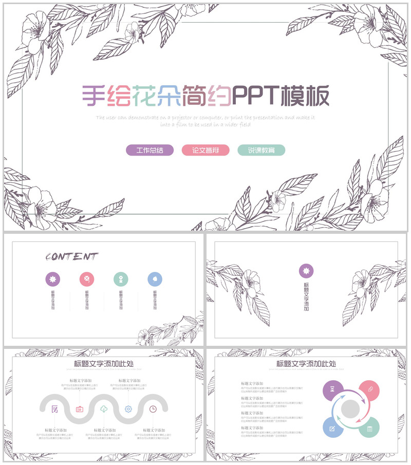 手绘花朵简约毕业论文答辩汇报演示PPT模板