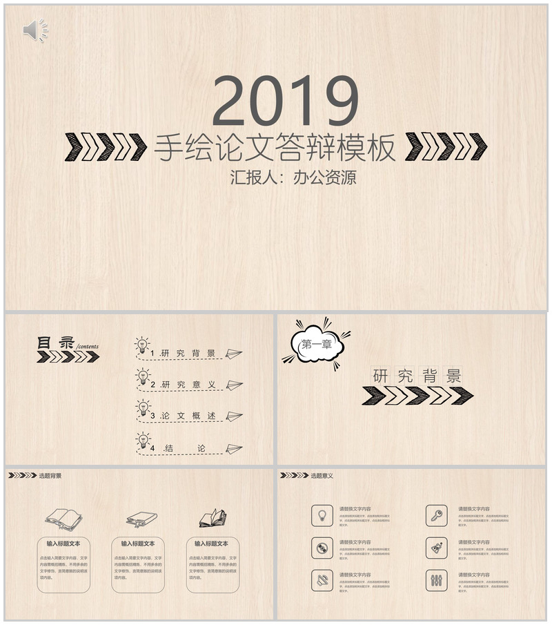 手绘简约木板背景毕业论文答辩PPT模板