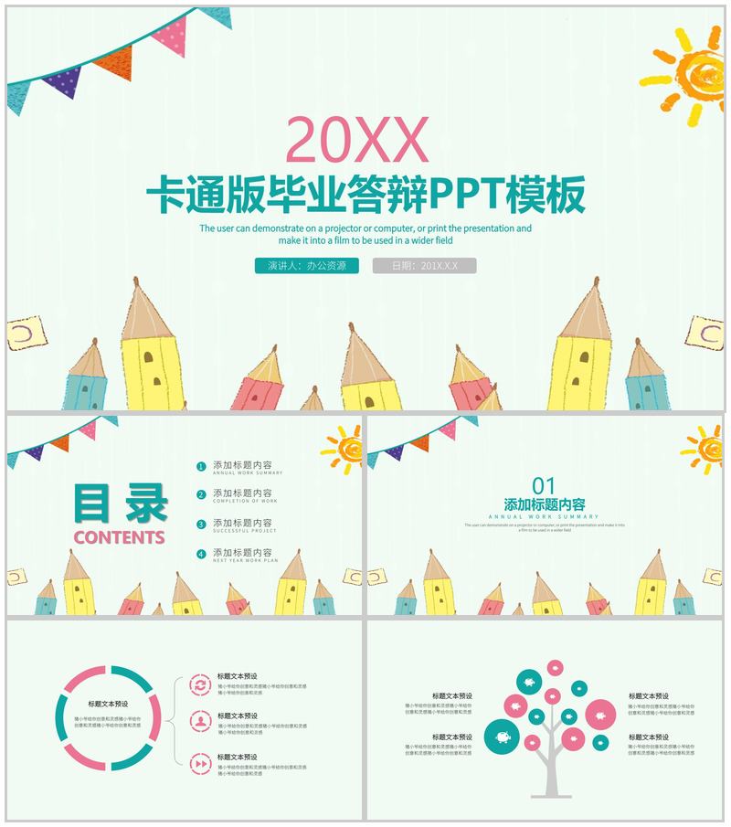 手绘卡通版毕业论文答辩PPT模板