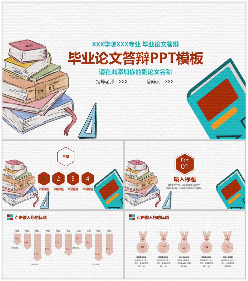 手绘卡通毕业论文答辩PPT模板