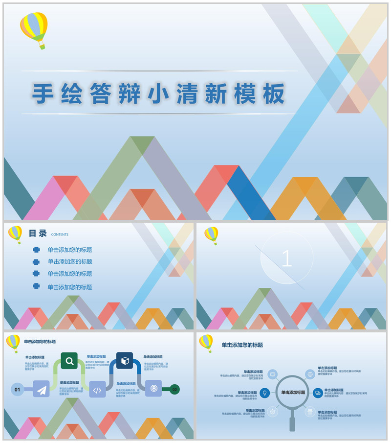 手绘小清新毕业论文答辩汇报PPT模板