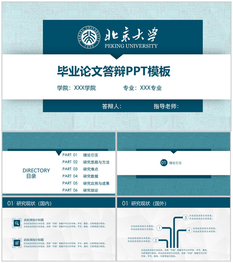 素雅简约大气毕业论文答辩PPT模板