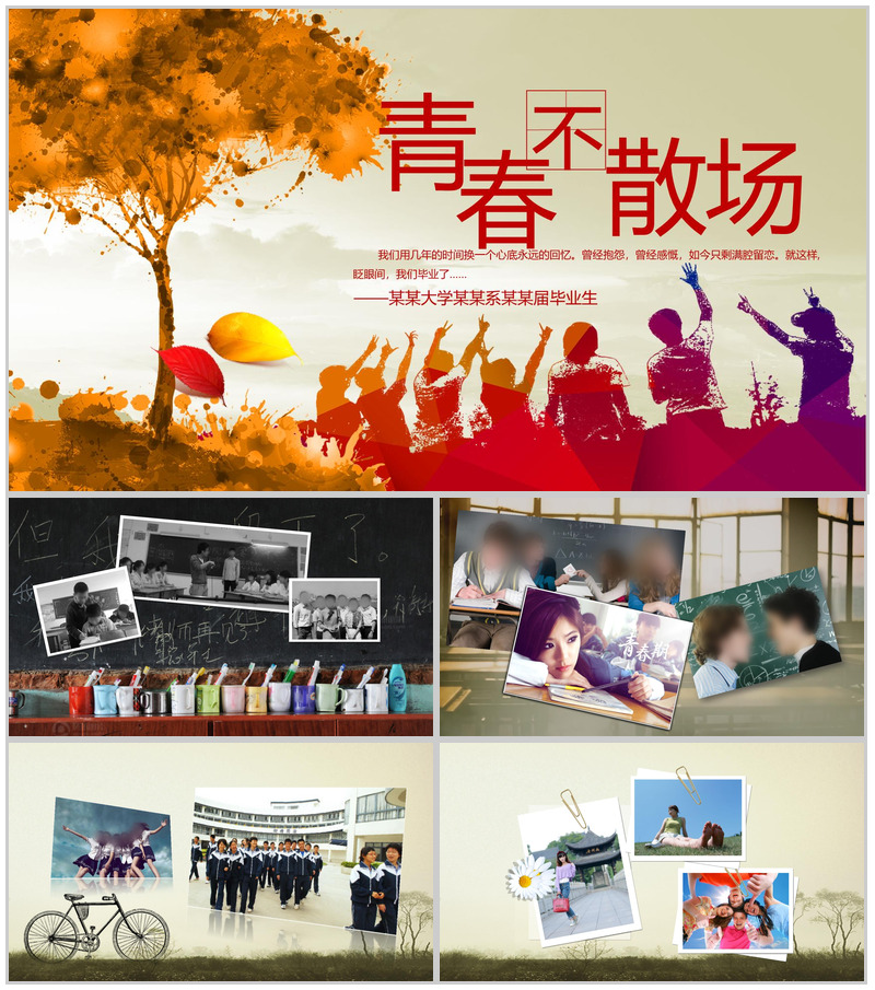 唯美风青春不散场毕业季同学纪念相册PPT模板