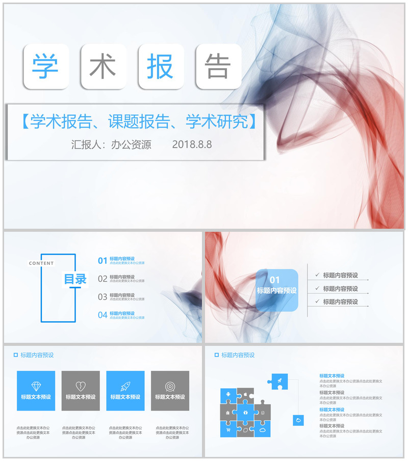 唯美清新学术报告PPT模板