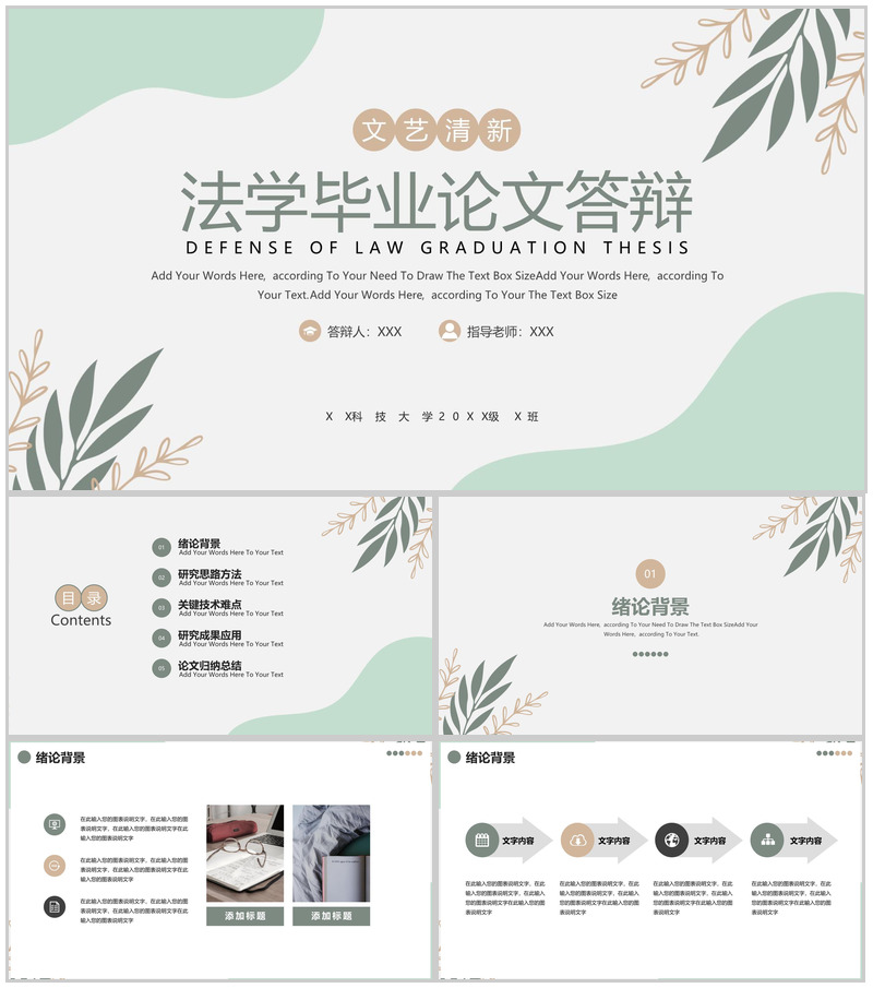 文艺清新法学毕业论文答辩研究成果汇报PPT模板