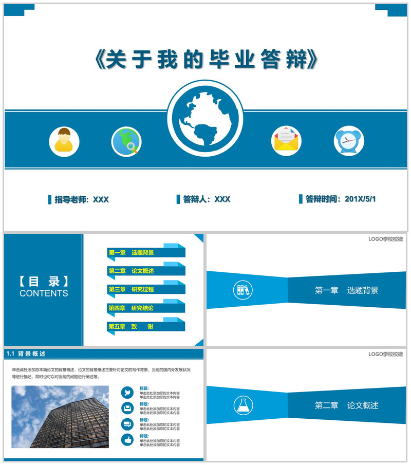 问题答辩大学毕业典礼学术演讲PPT模板