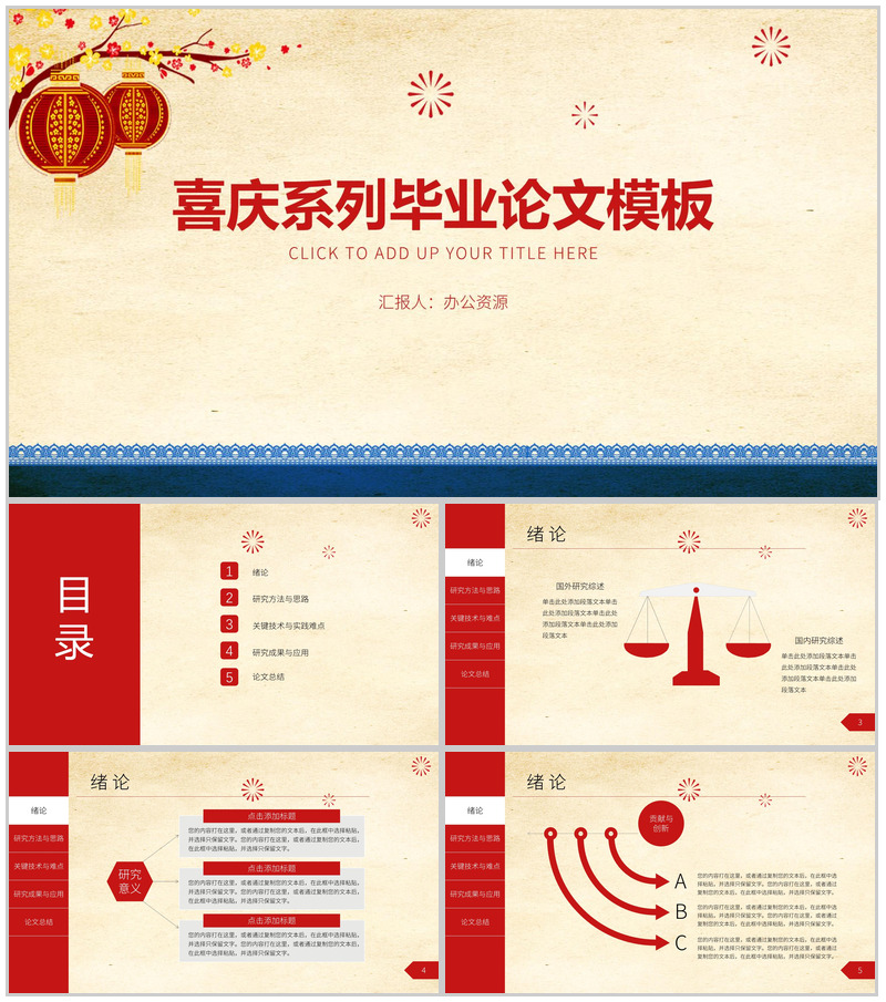 喜庆中国风红灯笼毕业论文答辩PPT模板