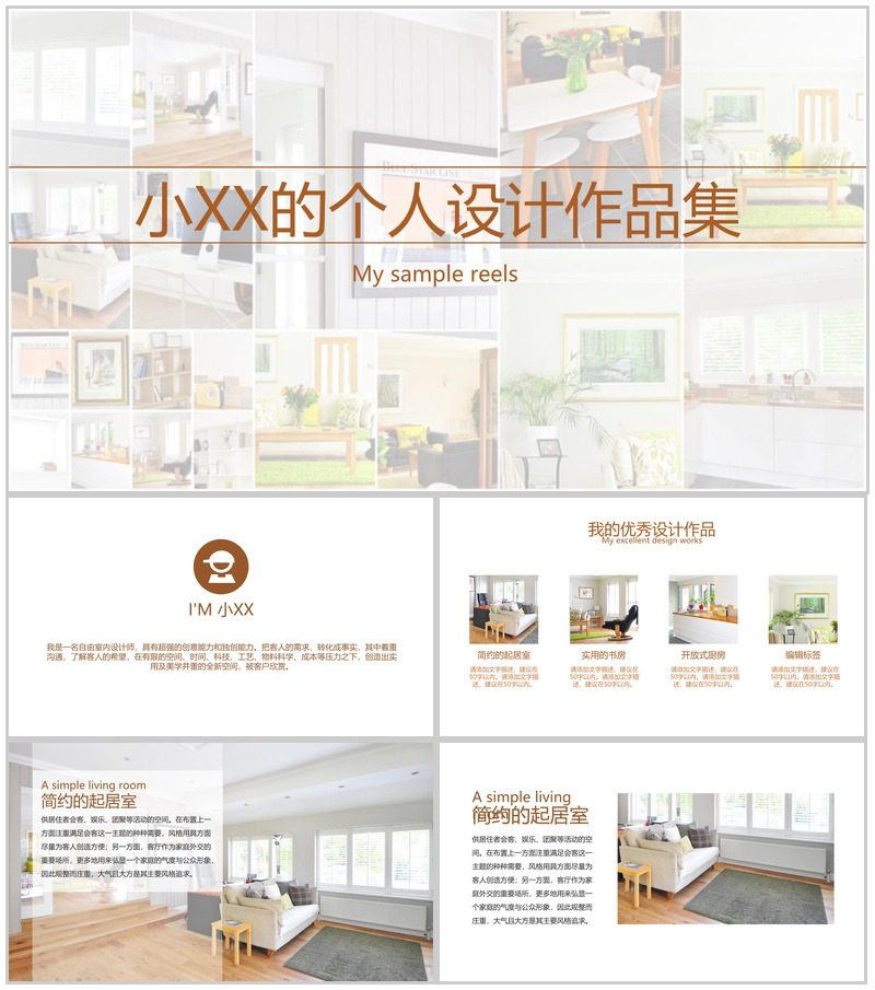 小XX的个人设计毕业作品集展示PPT模板