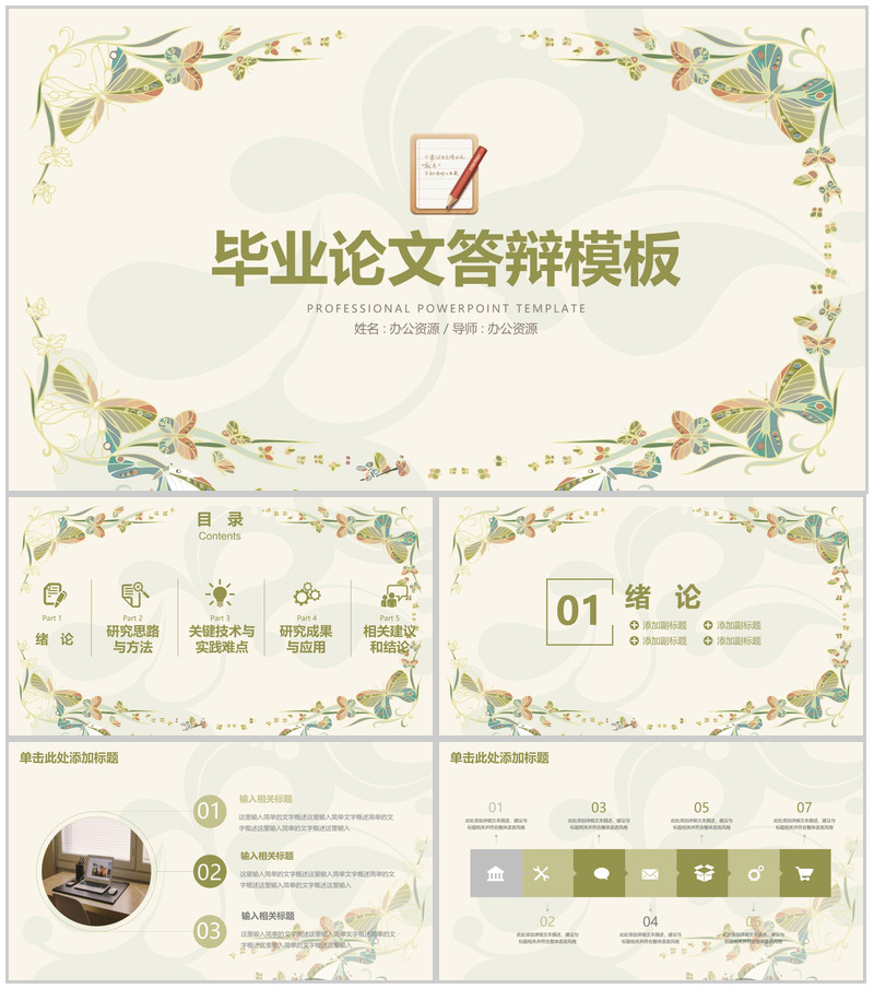小清新大学毕业论文答辩PPT模板