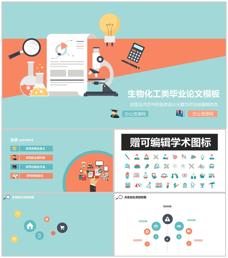 小清新动态生物化工类毕业论文开题报告PPT模板