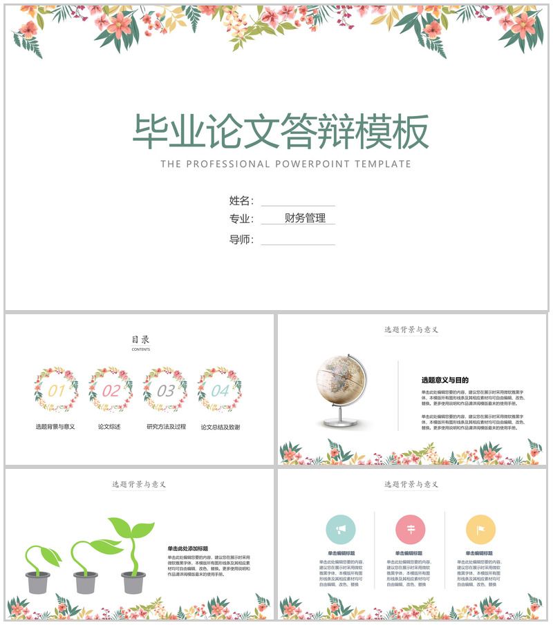 小清新花卉高校商务毕业论文答辩ppt模板