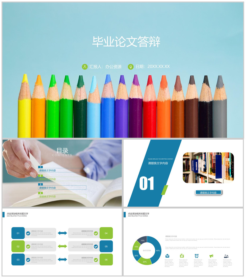 小清新教师教学培训课件毕业论文答辩汇报PPT模板