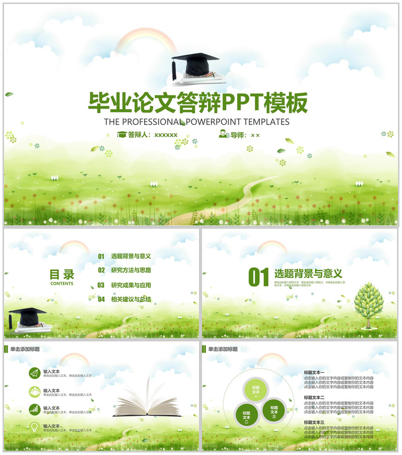 小清新绿色唯美浪漫毕业论文答辩开题报告PPT模板