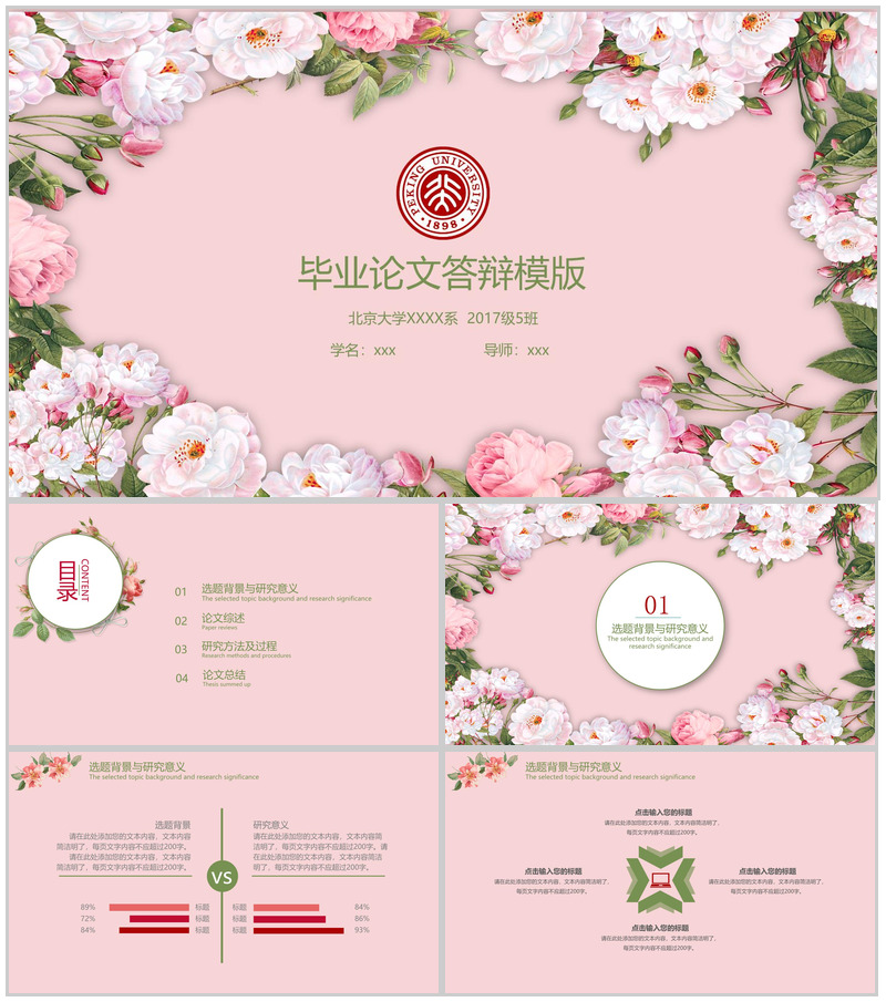 校园毕业论文答辩PPT模板