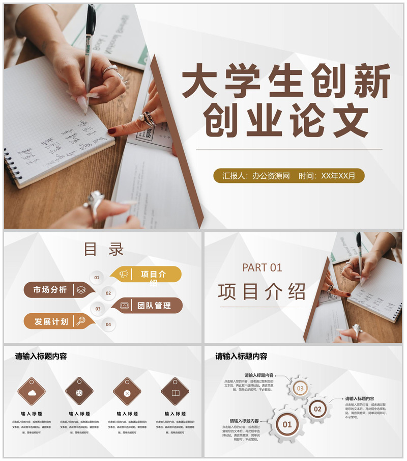 校园创业活动演讲大学生创新创业论文总结汇报PPT模板