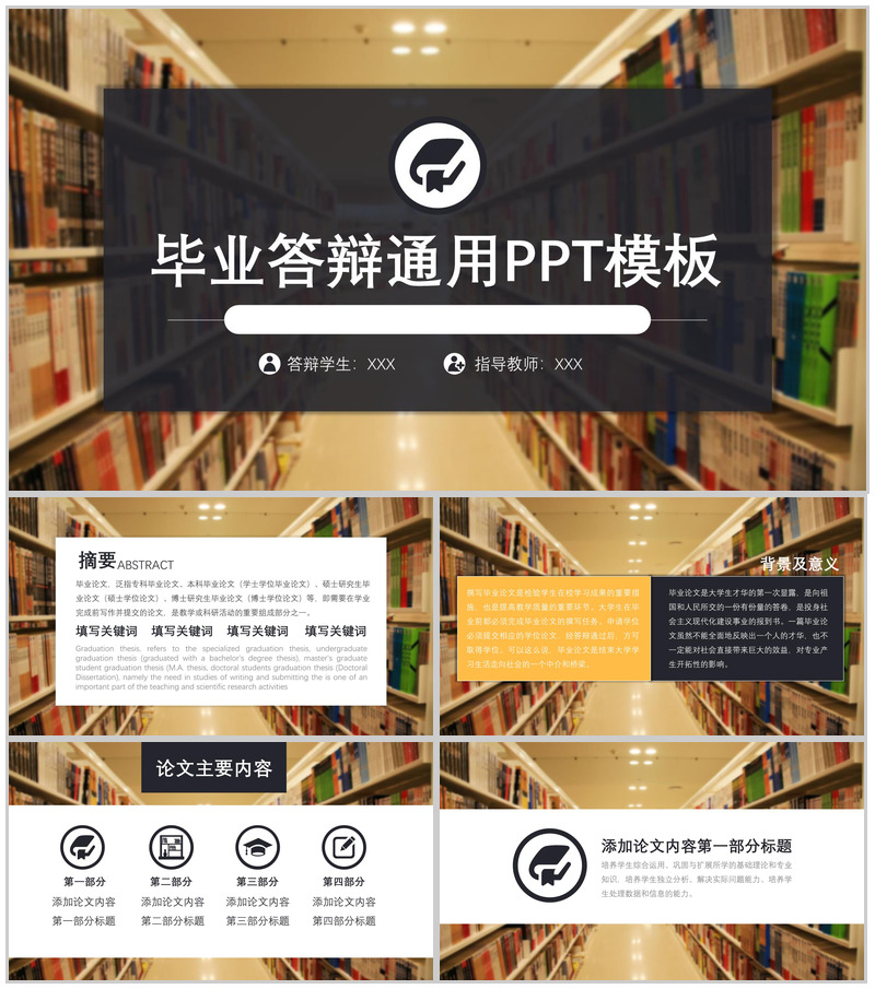 校园图书馆创意毕业答辩通用PPT模板