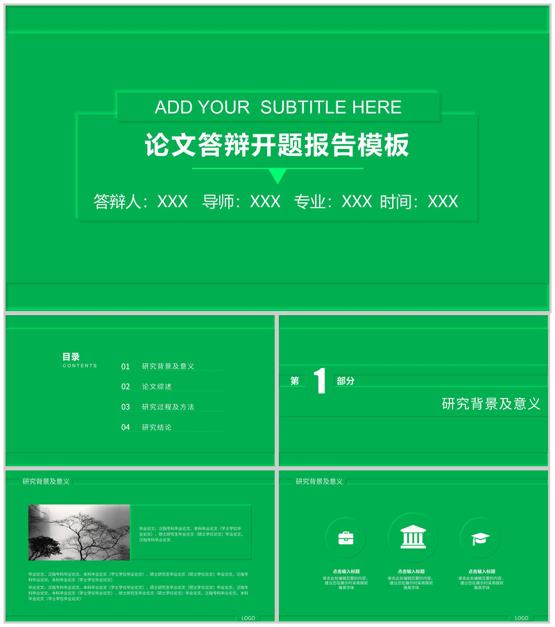 新拟态大学生毕业答辩开题报告PPT模板