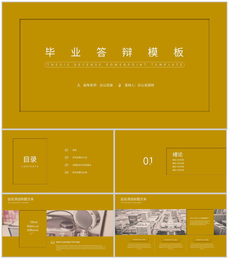 新拟态电子工程专业毕业答辩PPT模板