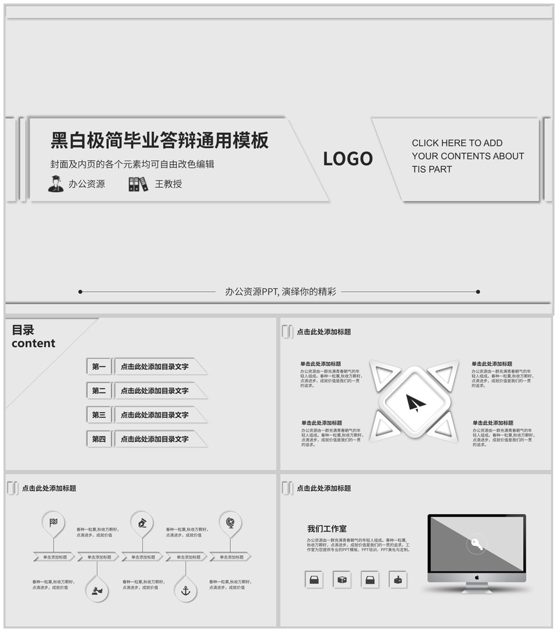 新拟态极简大学生毕业论文答辩通用PPT模板
