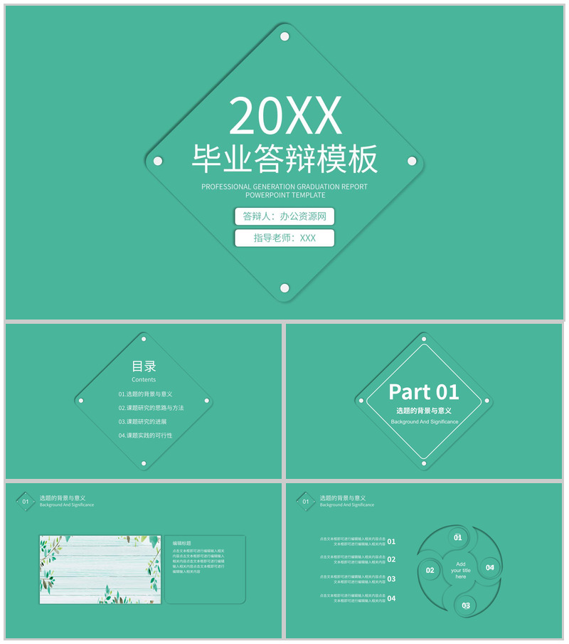 新拟态简约20XX高校毕业论文答辩通用PPT模板
