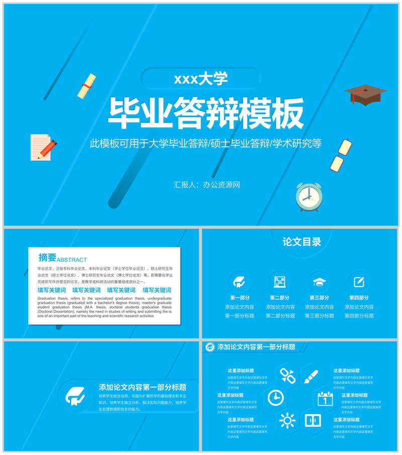 新拟态简约大学生毕业论文答辩PPT模板