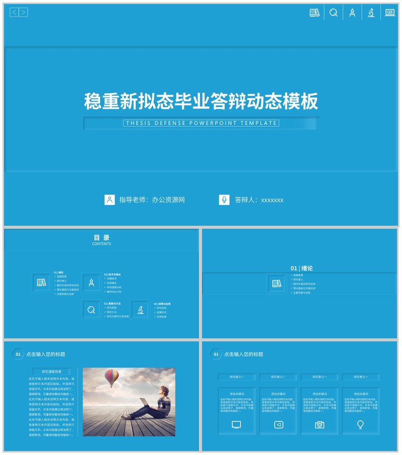 新拟态蓝色稳重毕业论文答辩动态PPT模板