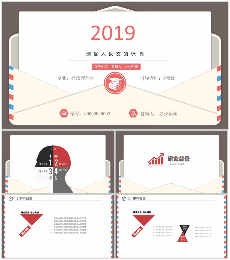 信封框架学术报告毕业论文答辩PPT模板