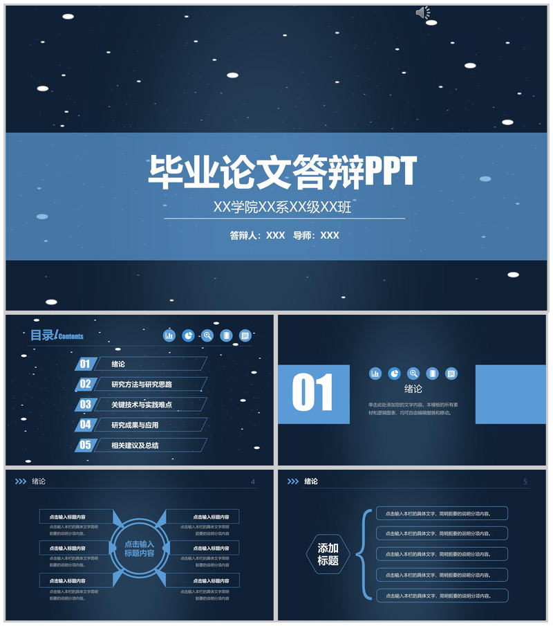学生毕业专业论文学术答辩PPT模板