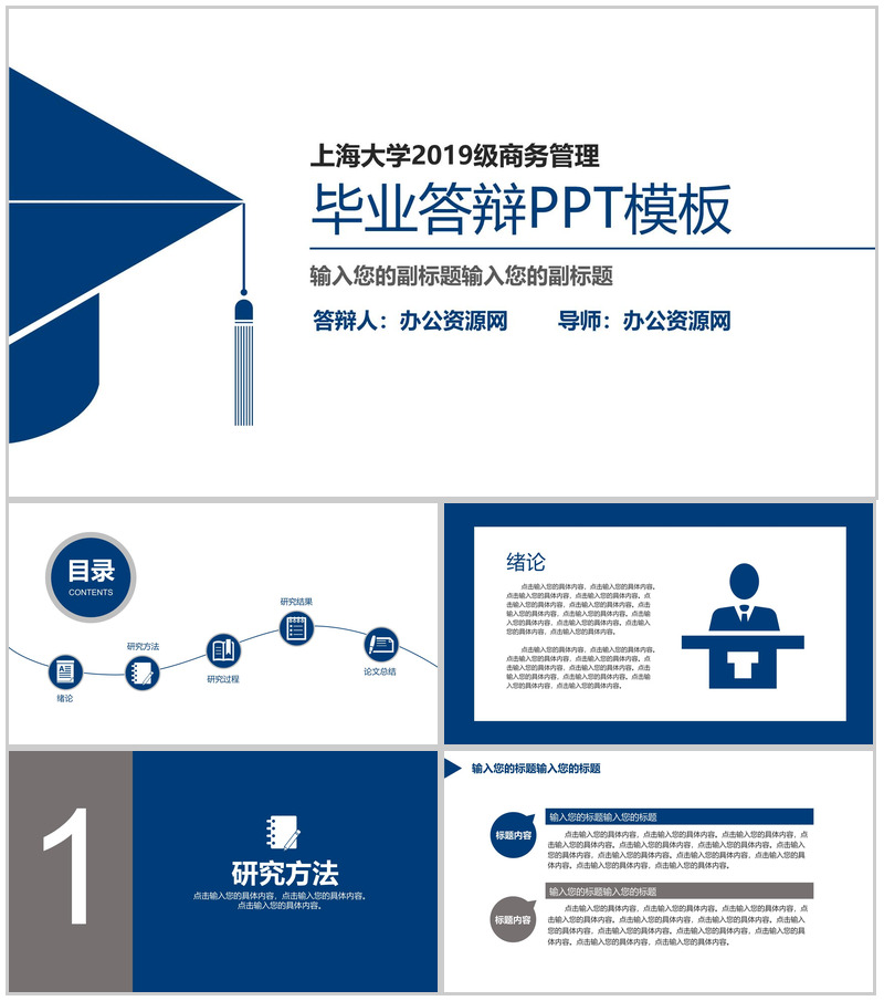 学士帽毕业答辩PPT模板