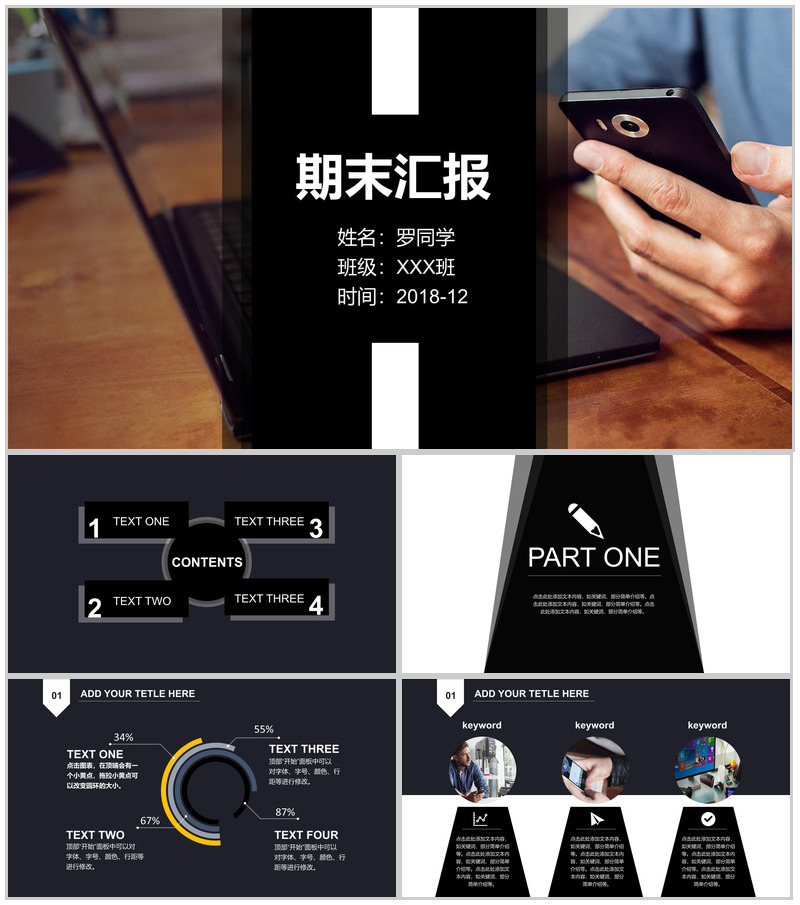 学术答辩毕业汇报论文通用PPT模板