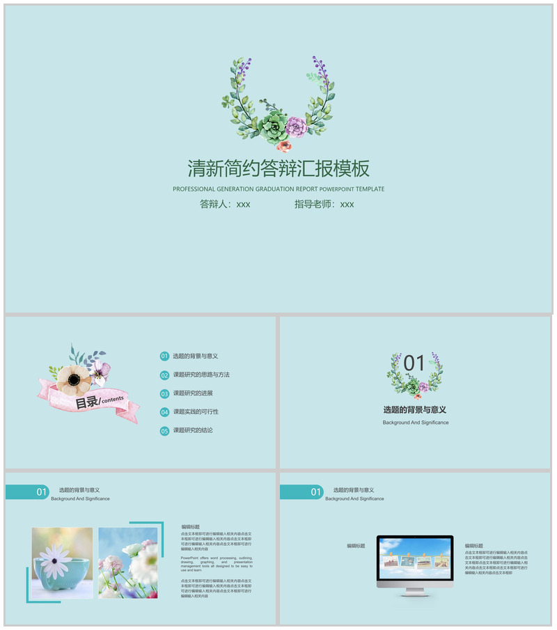 学术答辩毕业论文清新简约答辩汇报PPT模板