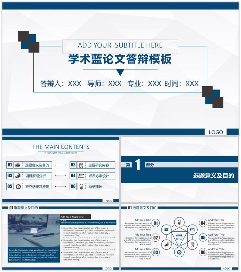 学术蓝论文答辩PPT模板
