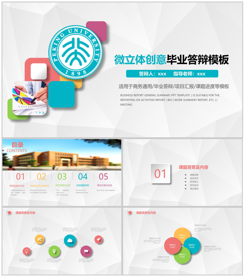 学说微立体创意毕业答辩PPT模板
