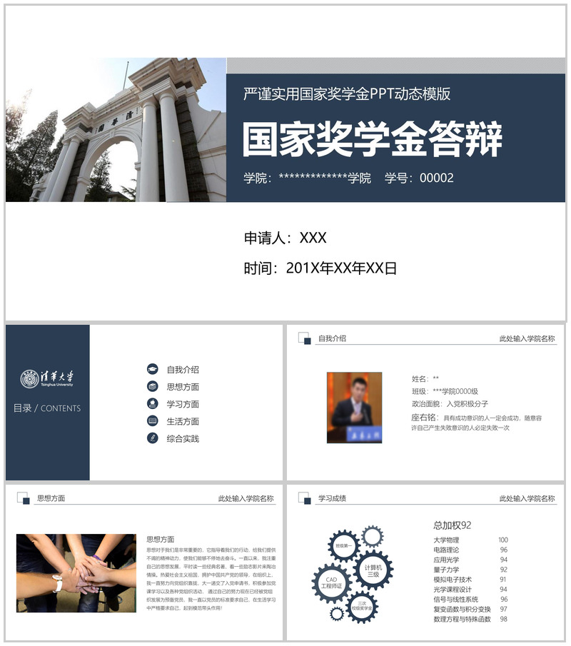 严谨实用国家奖学金PPT动态模板