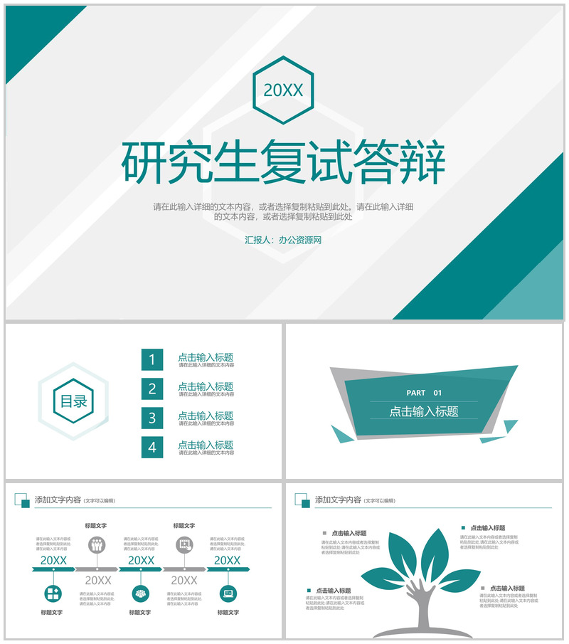 研究生复试答辩毕业设计论文答辩自述开场白流程范文PPT模板