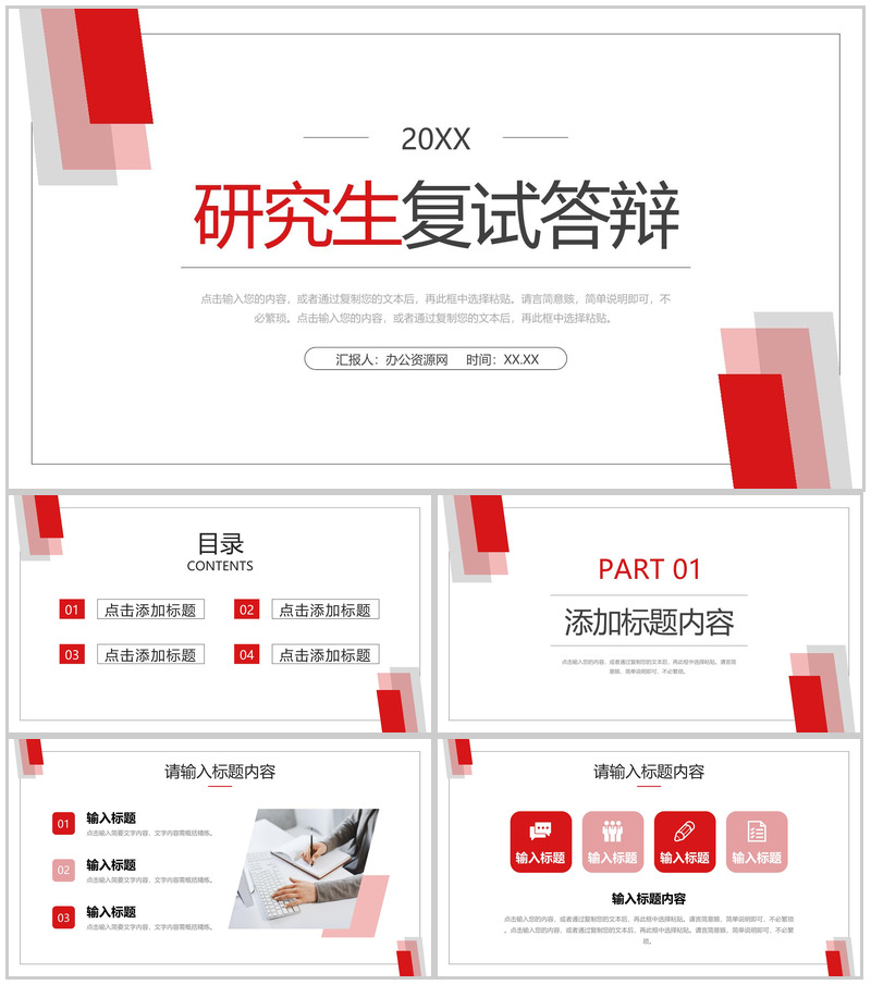 研究生复试答辩发言演讲毕业设计论文答辩汇报总结PPT模板