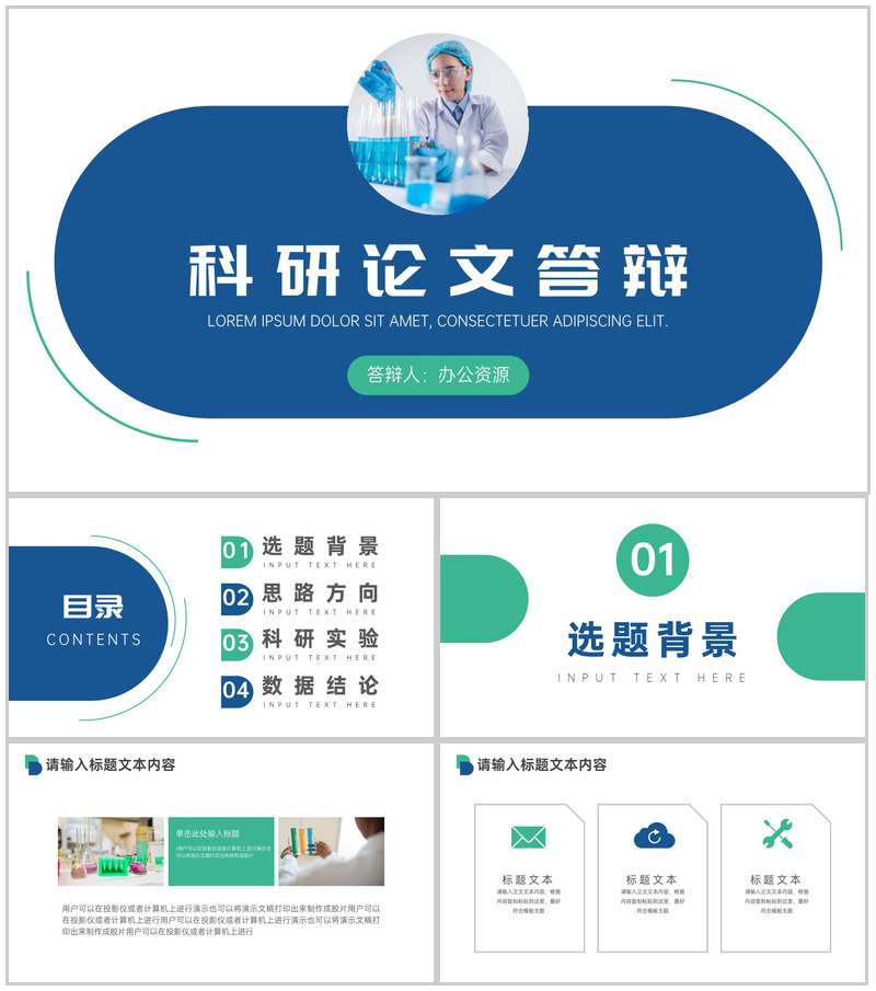 医疗医学科研论文答辩论文研究方法PPT模板