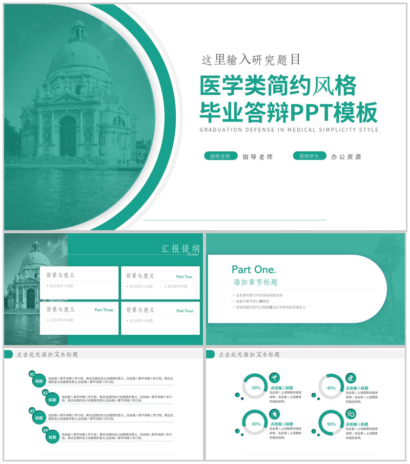 医学类简约风格毕业答辩PPT模板