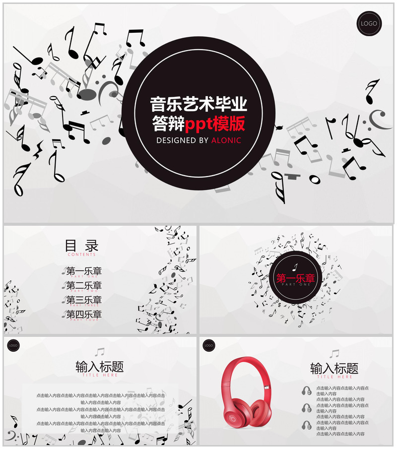 音乐符音乐艺术毕业答辩PPT模板