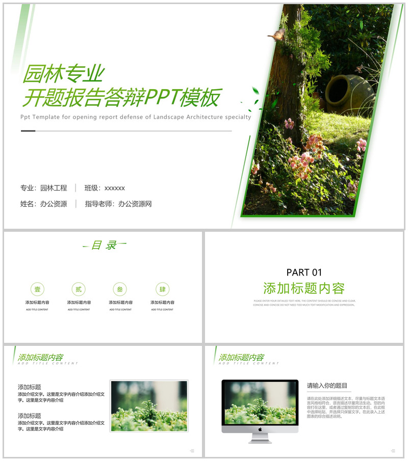 园林专业开题报告答辩PPT模板
