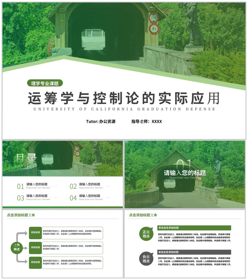 运筹学与控制论的实际应用毕业答辩PPT模板