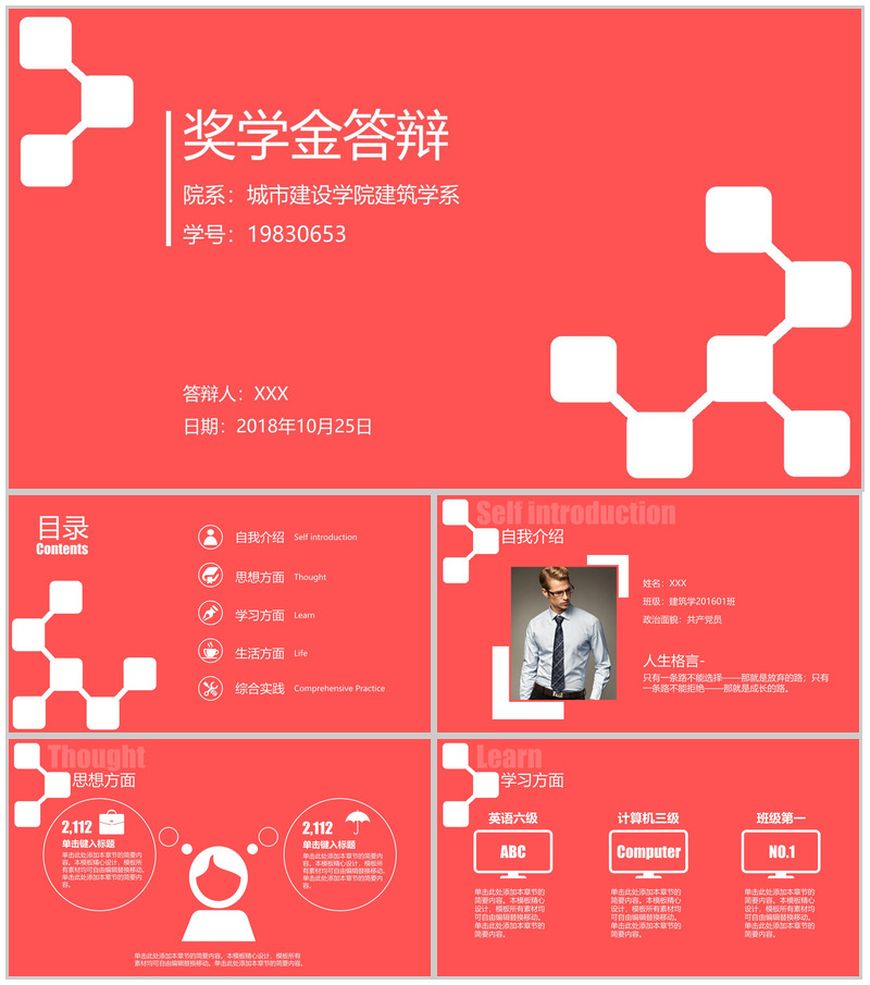 在校大学生奖学金答辩汇报演示PPT模板